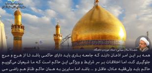 غدیر و ولایت فقیه