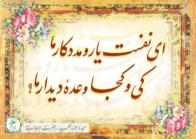 خط نستعلیق حجت الاسلام و المسلمین مجید سینایی