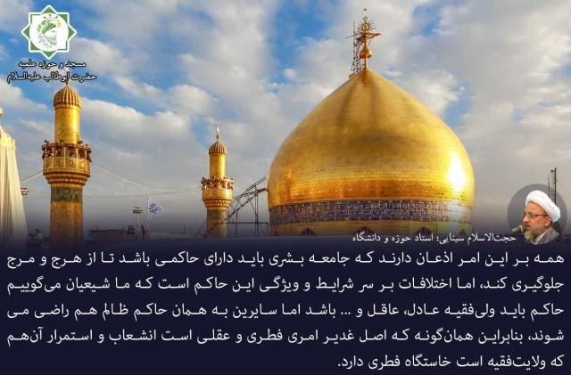 غدیر و ولایت فقیه