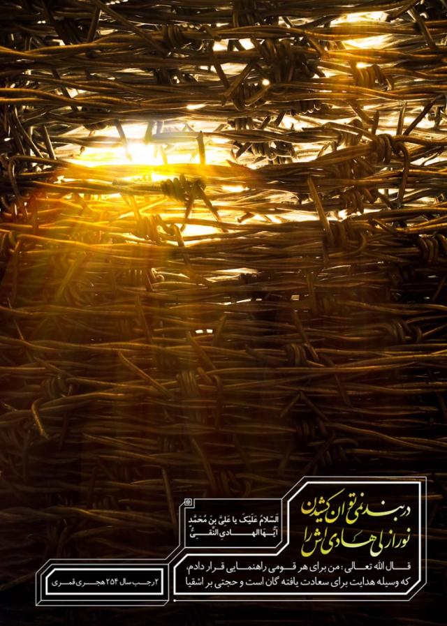 شهادت امام هادی