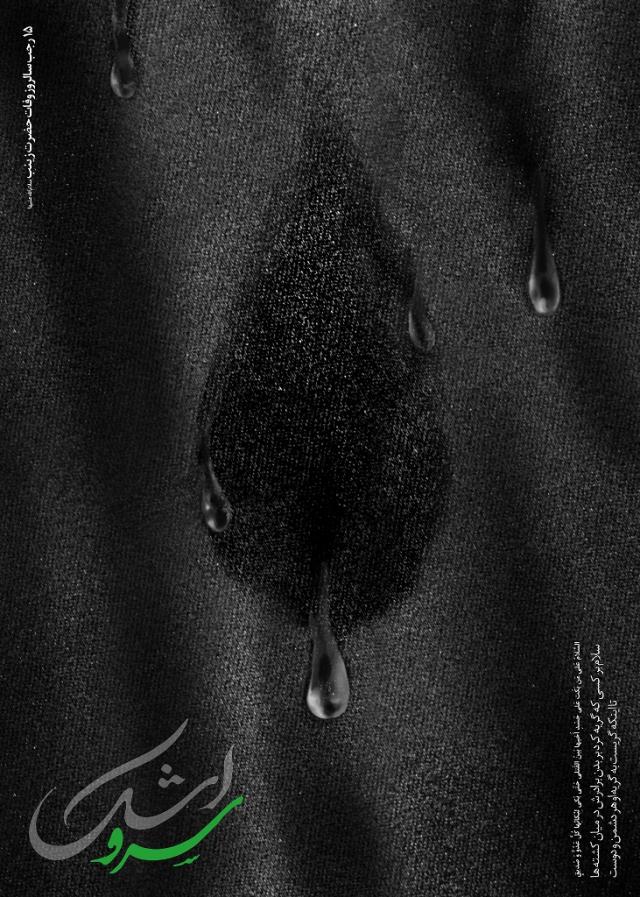 سالروز وفات حضرت زینب,عقیله بنی هاشم